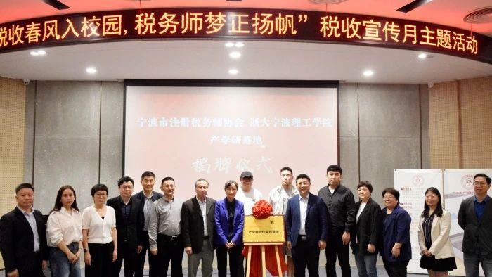 【税收宣传月】“税法春风入校园”：宁波市税协助力税务师人才培育与行业发