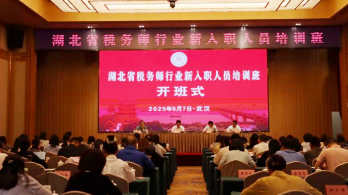 湖北省税协首次举办税务师行业新入职人员培训班
