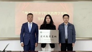 兰州大学经济学院与甘肃省税务师行业共建实习实训基地签约授牌仪式成功举行