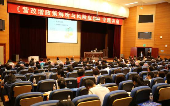图为”营改增“业务讲解报告现场2网站.jpg