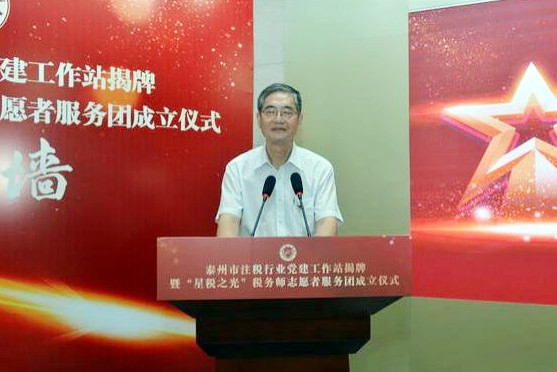 泰州市注税行业“党建工作站”揭牌2.jpg