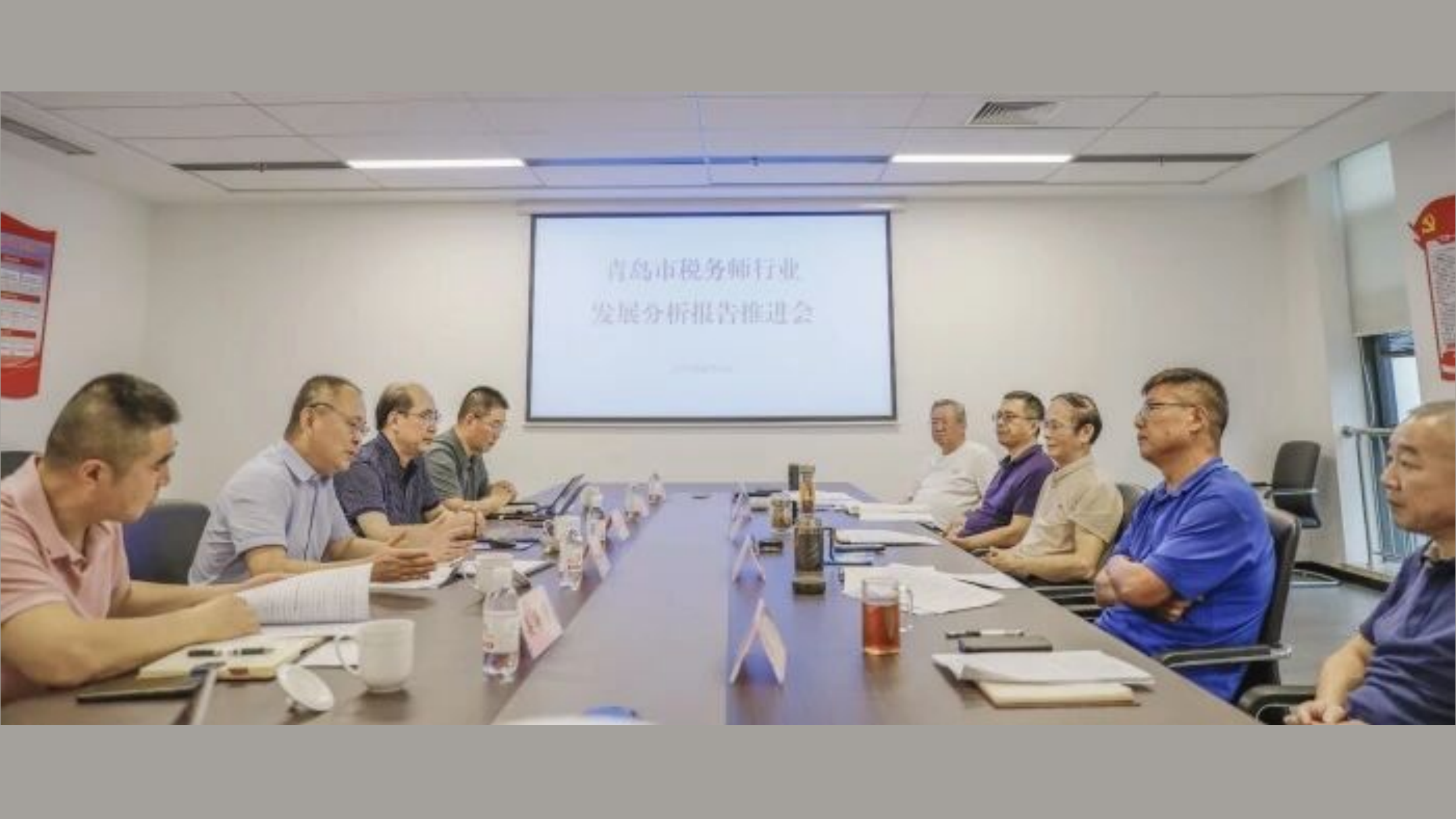 青岛市注册税务师协会召开税务师行业发展分析推进会