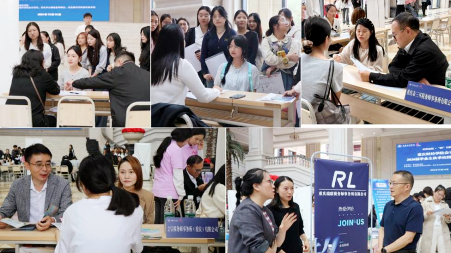 重庆市税协与重庆财经学院会计学院举办2026届毕业生秋季专场招聘会