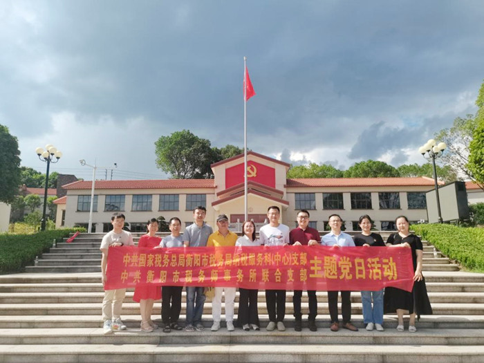 衡阳市税务师事务所联合党支部1.jpg
