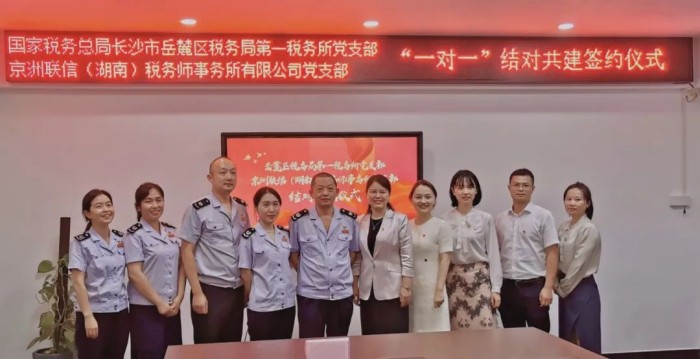 京洲联信湖南公司党支部与岳麓区税务局第一税务所党支部0810.jpg