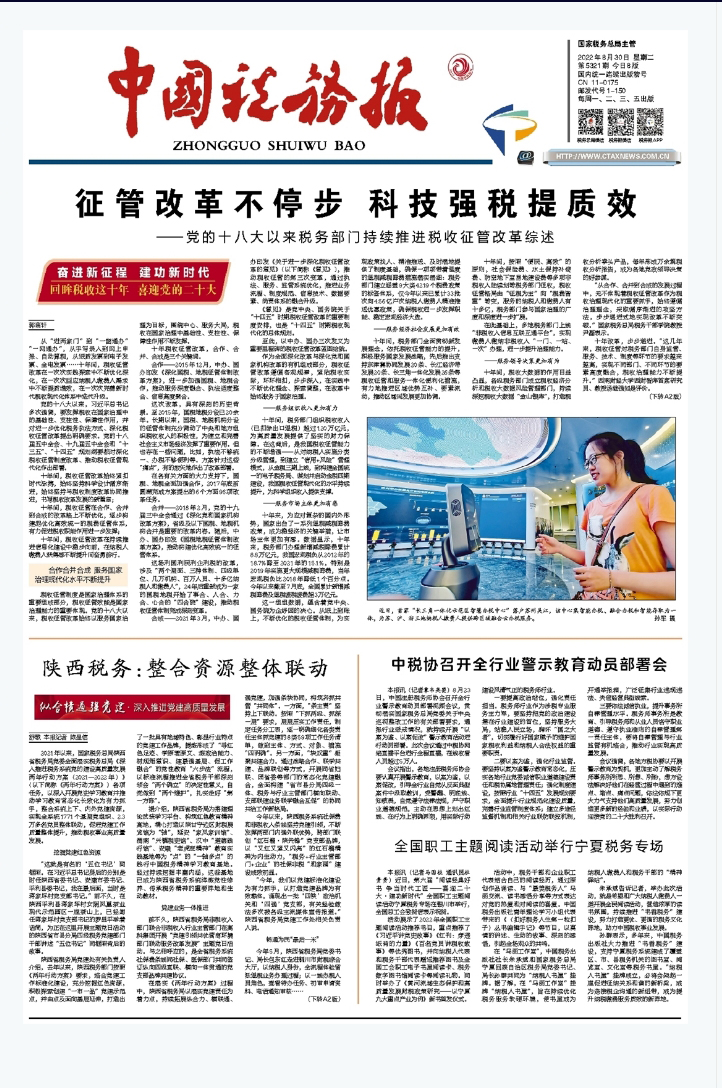 中国税务报网络报.jpg